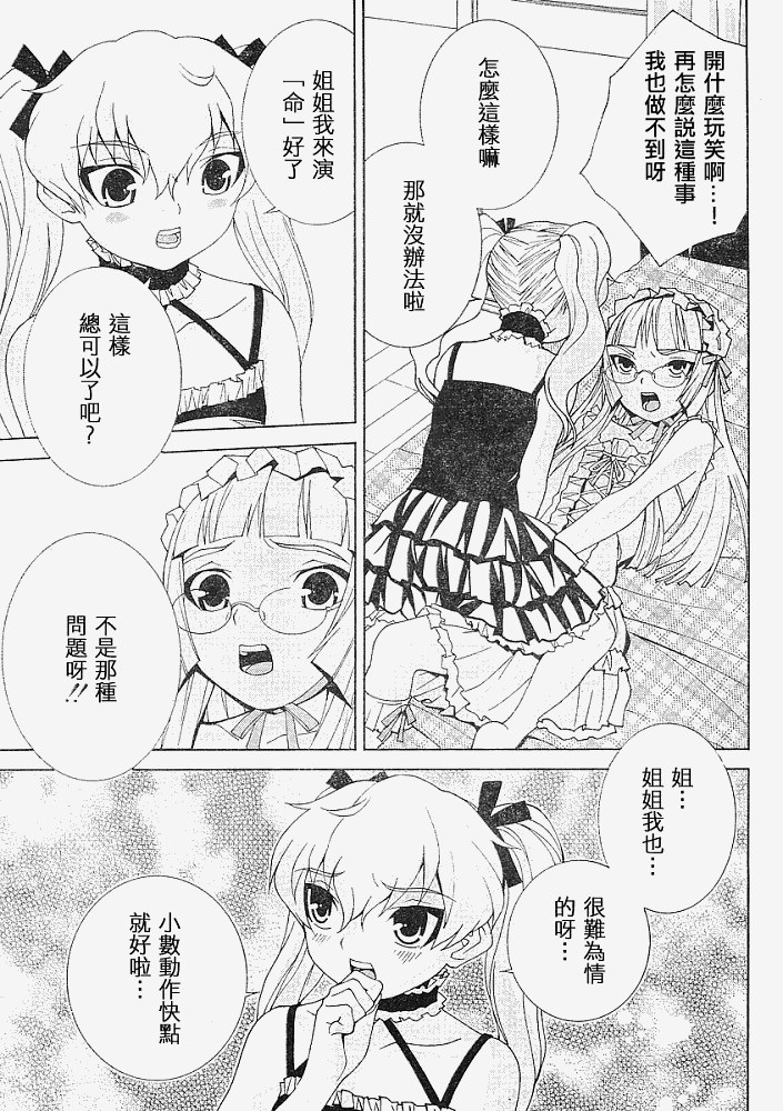 腐男子主义 第14话 第8页