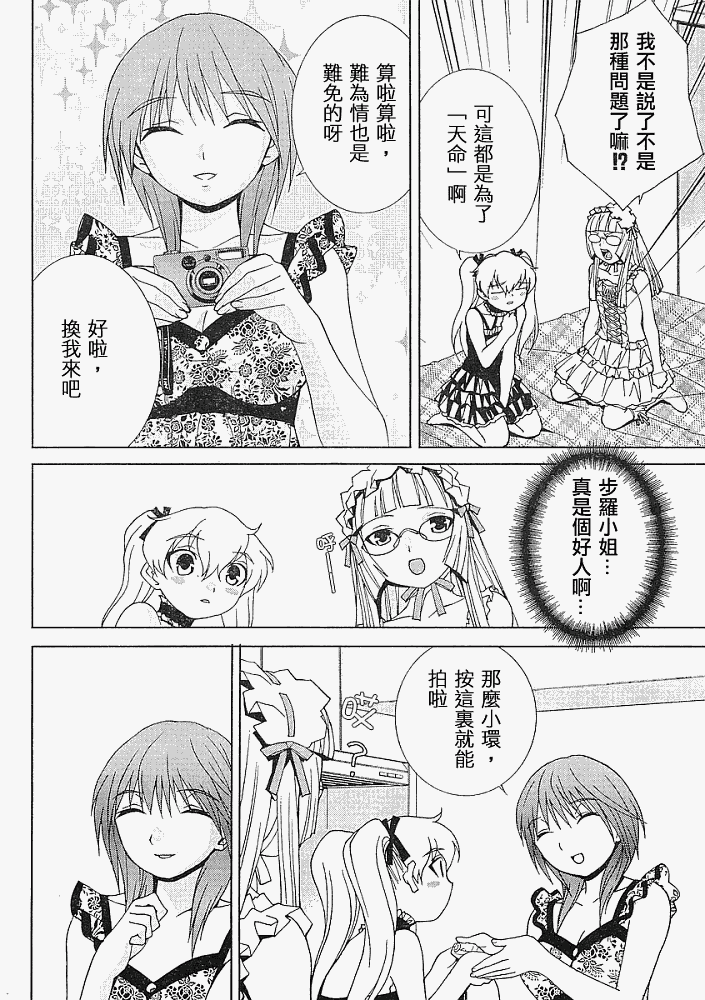 腐男子主义 第14话 第9页