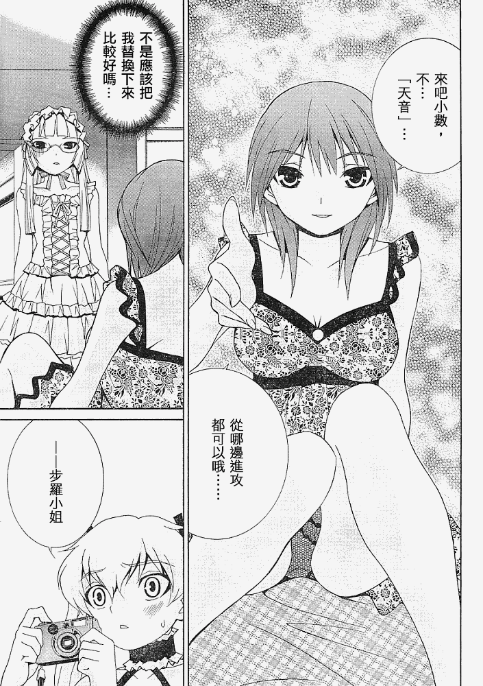 腐男子主义 第14话 第10页