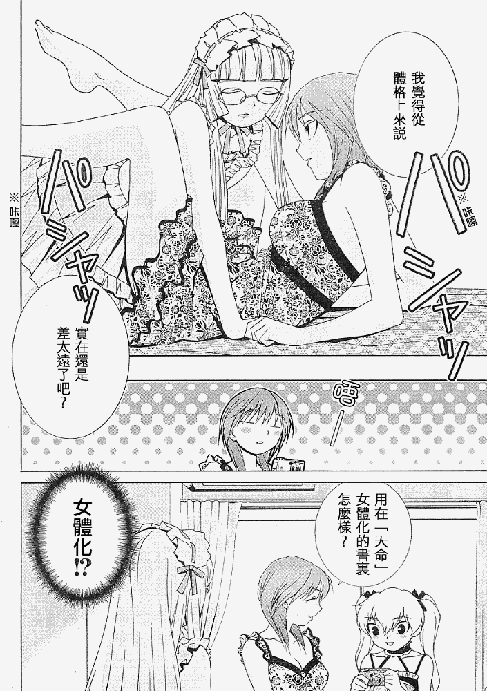 腐男子主义 第14话 第11页