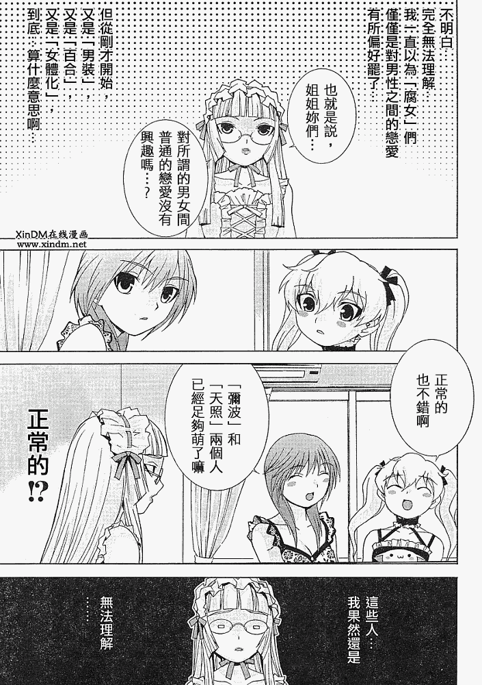 腐男子主义 第14话 第12页