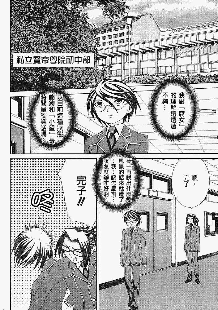 腐男子主义 第14话 第13页