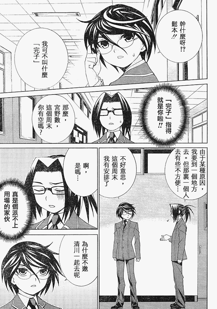 腐男子主义 第14话 第14页