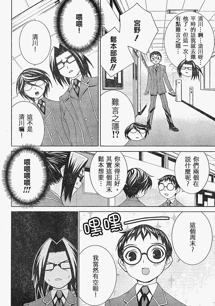 腐男子主义 第14话 第15页