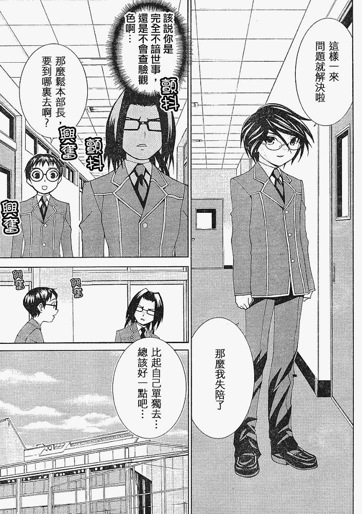 腐男子主义 第14话 第16页