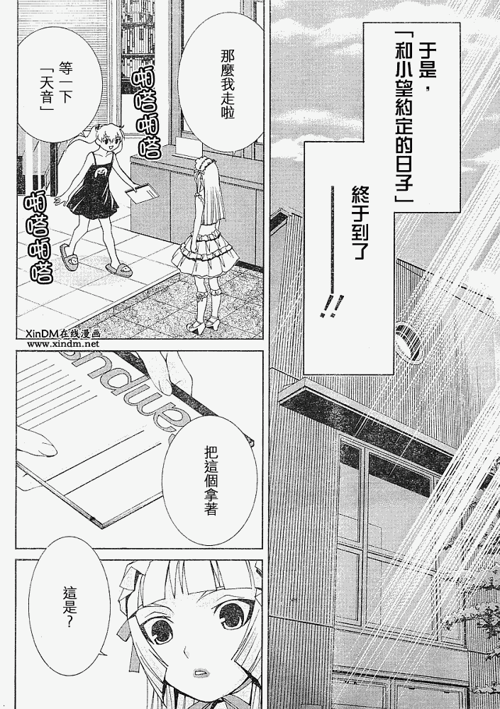 腐男子主义 第14话 第17页