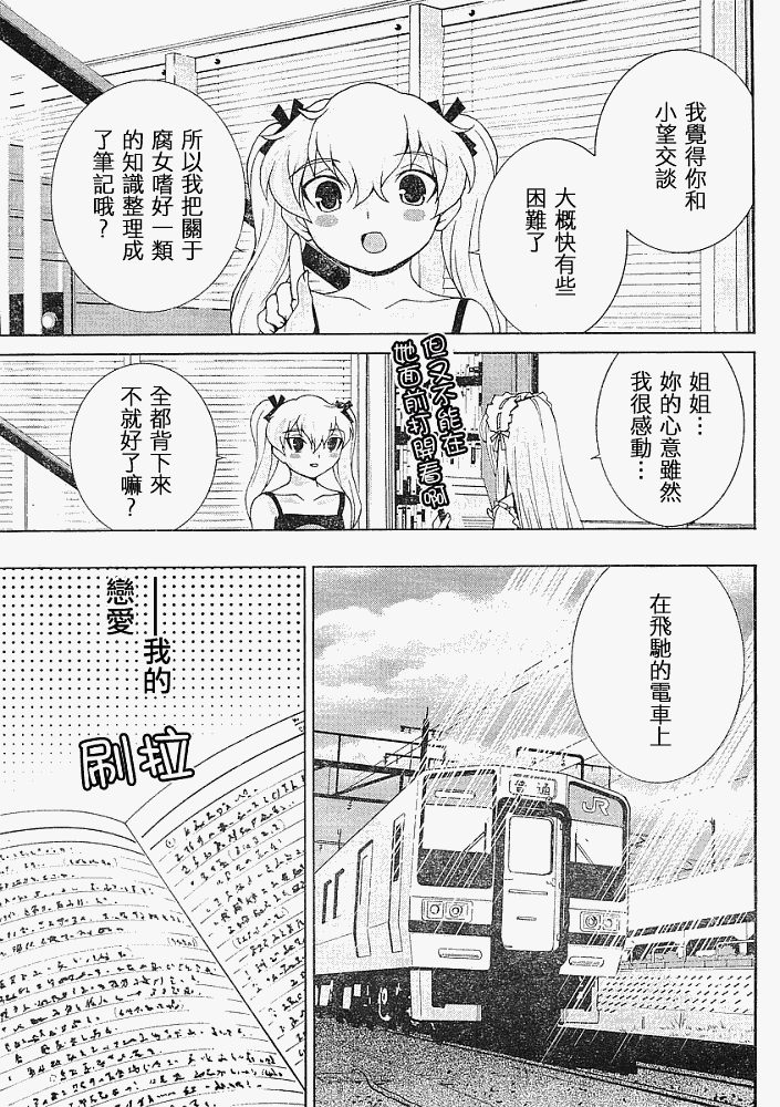 腐男子主义 第14话 第18页