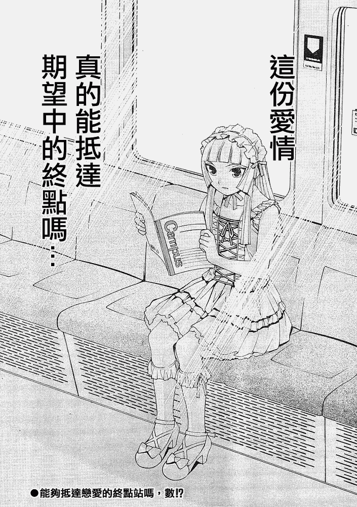 腐男子主义 第14话 第19页