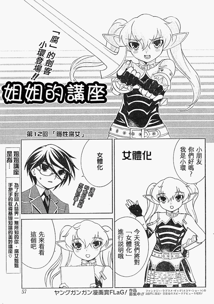 腐男子主义 第14话 第20页