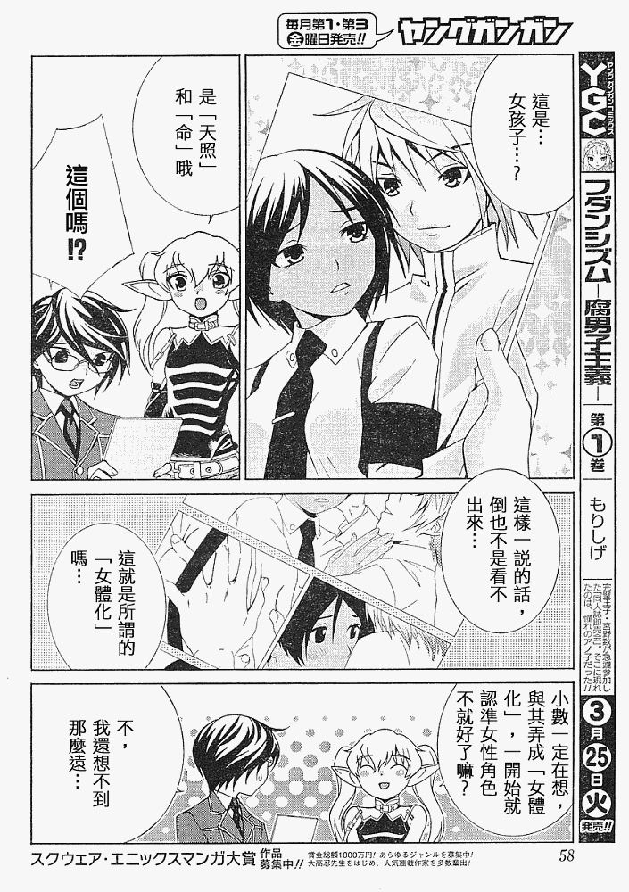 腐男子主义 第14话 第21页