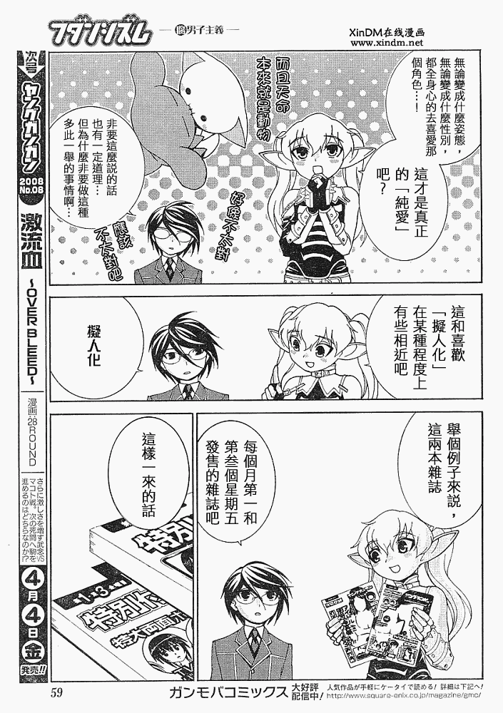 腐男子主义 第14话 第22页