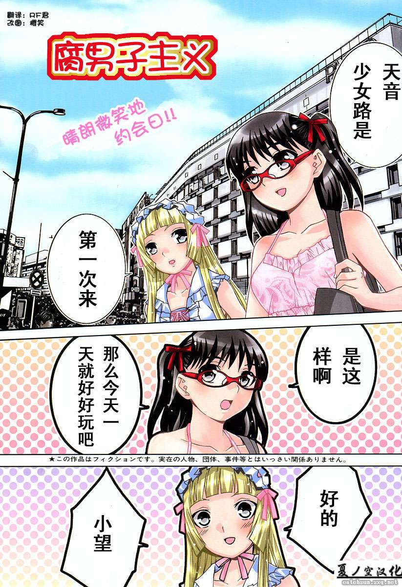 腐男子主义 第15话 第0页