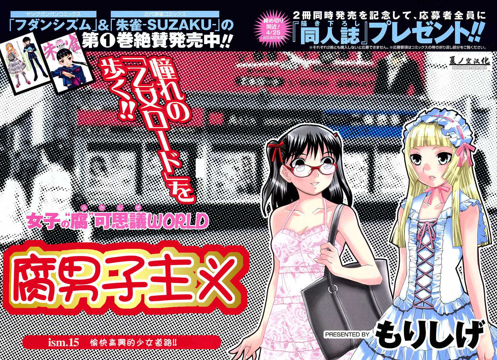 腐男子主义 第15话 第1页