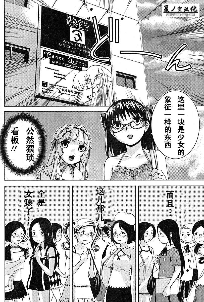 腐男子主义 第15话 第3页