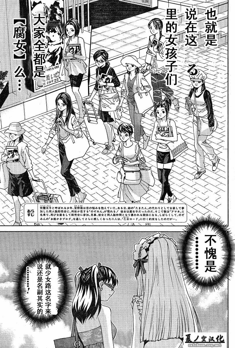 腐男子主义 第15话 第4页