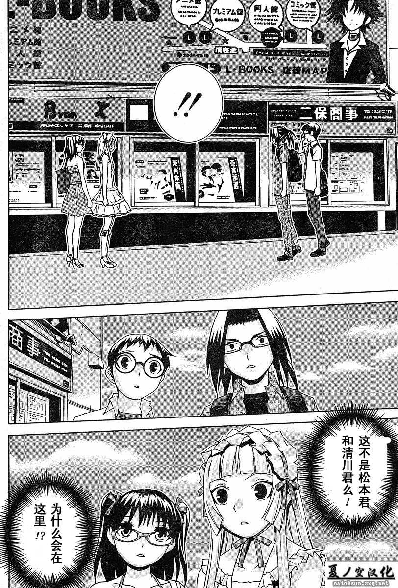 腐男子主义 第15话 第5页