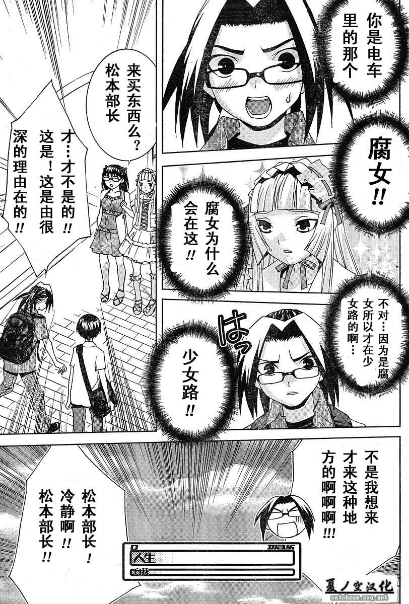 腐男子主义 第15话 第6页