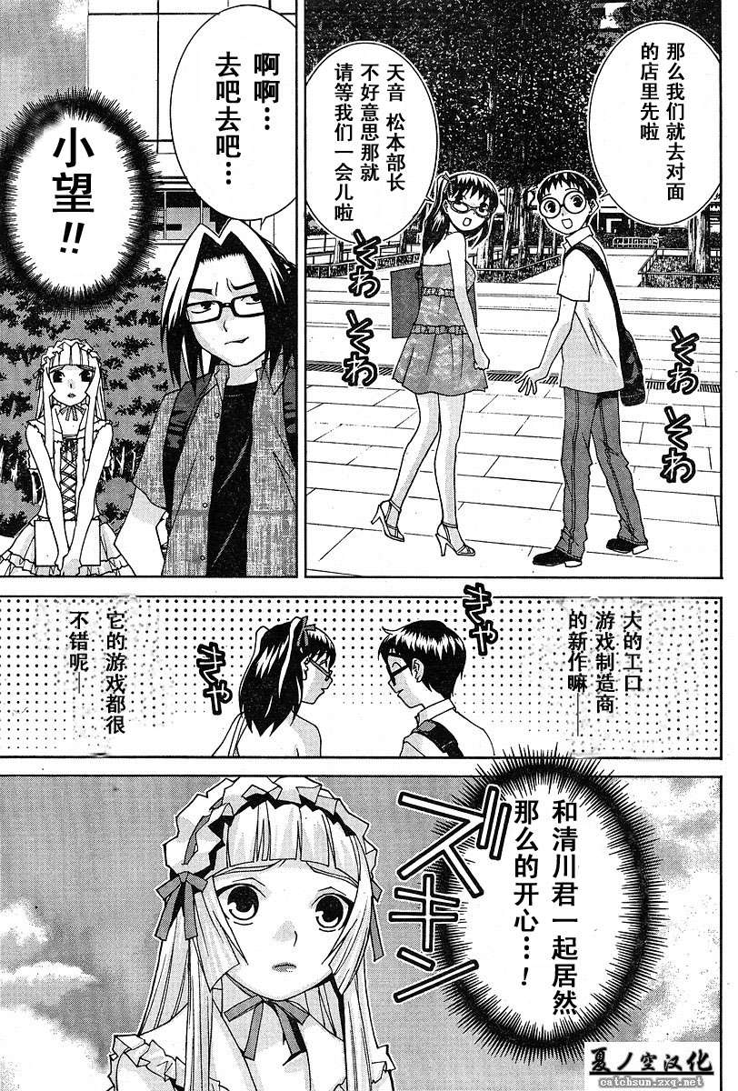 腐男子主义 第15话 第8页