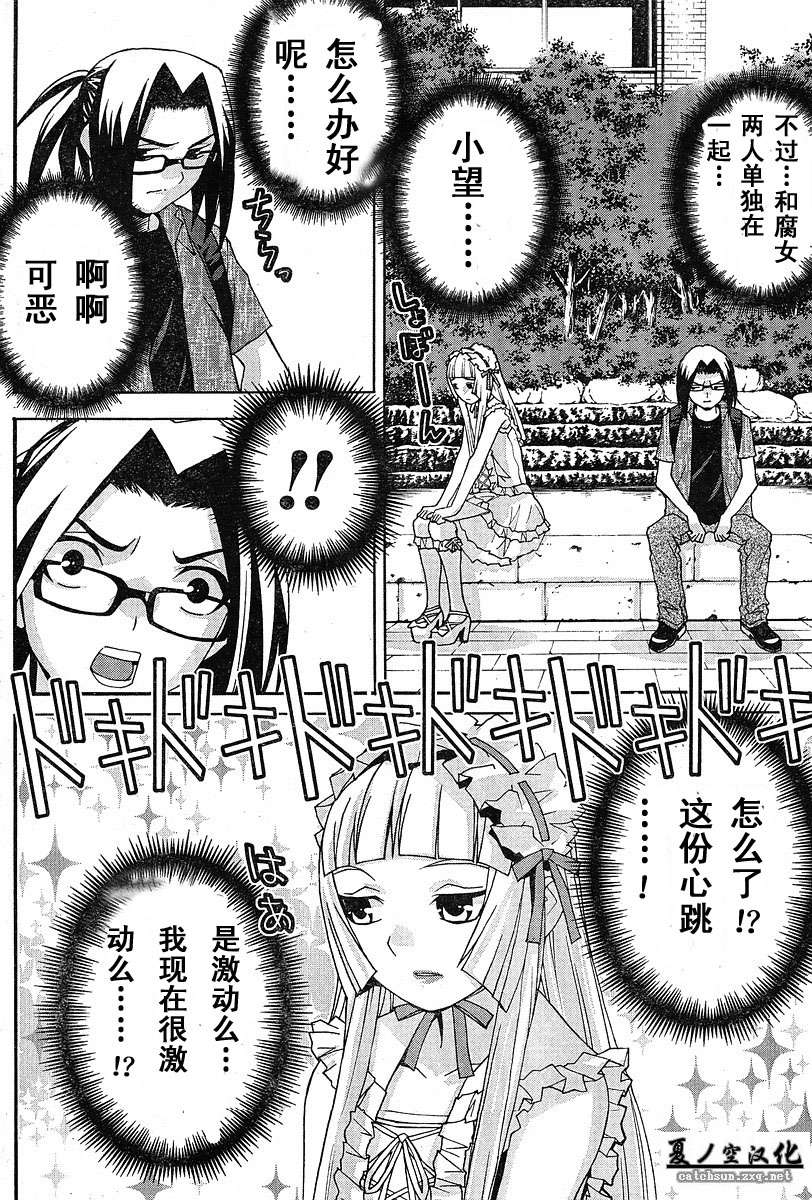 腐男子主义 第15话 第9页