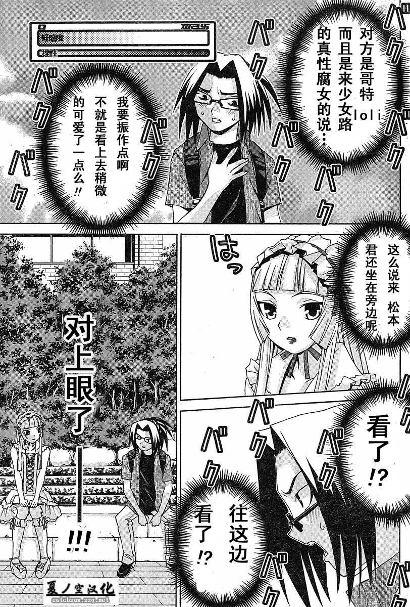 腐男子主义 第15话 第10页