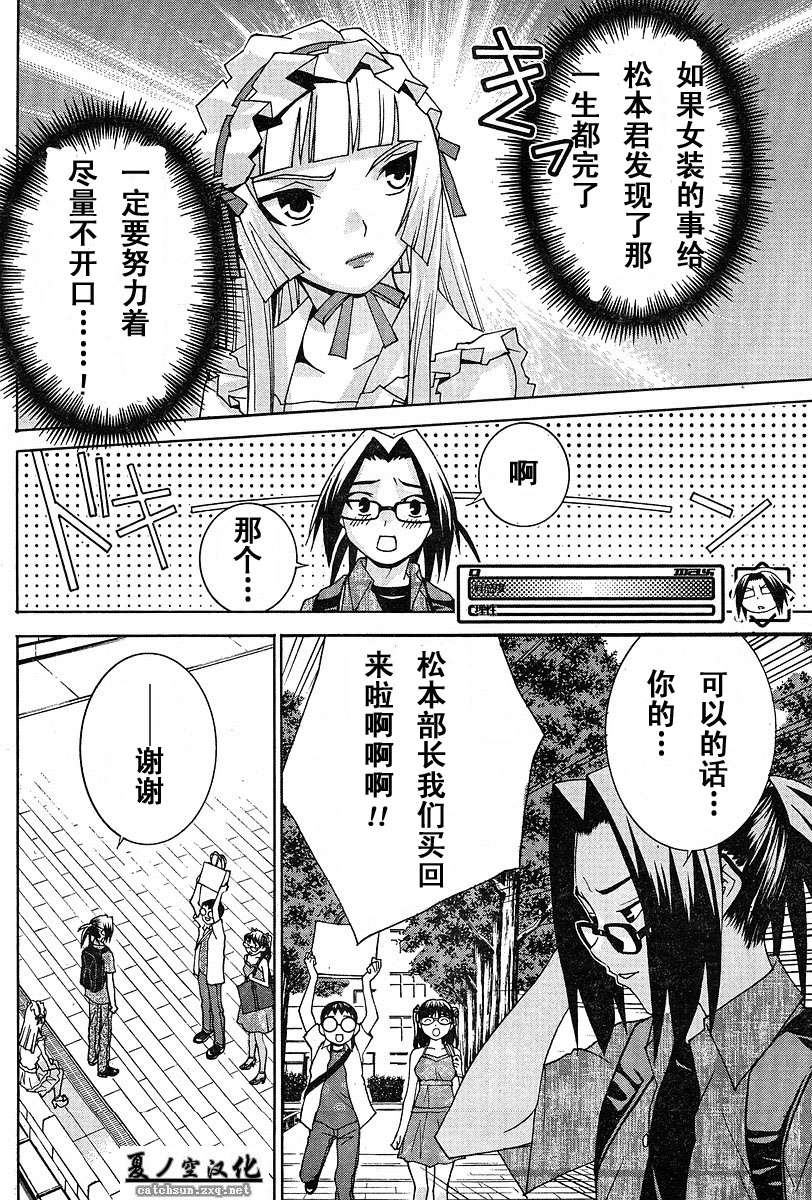 腐男子主义 第15话 第11页