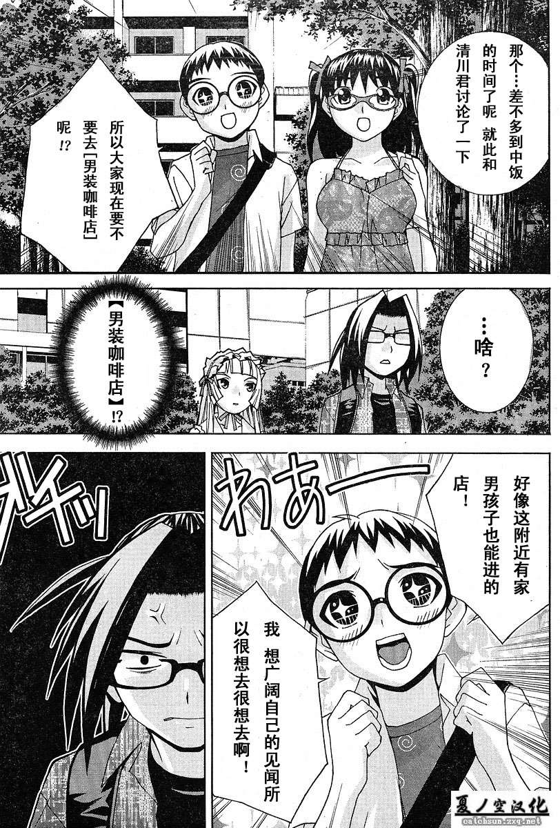 腐男子主义 第15话 第12页