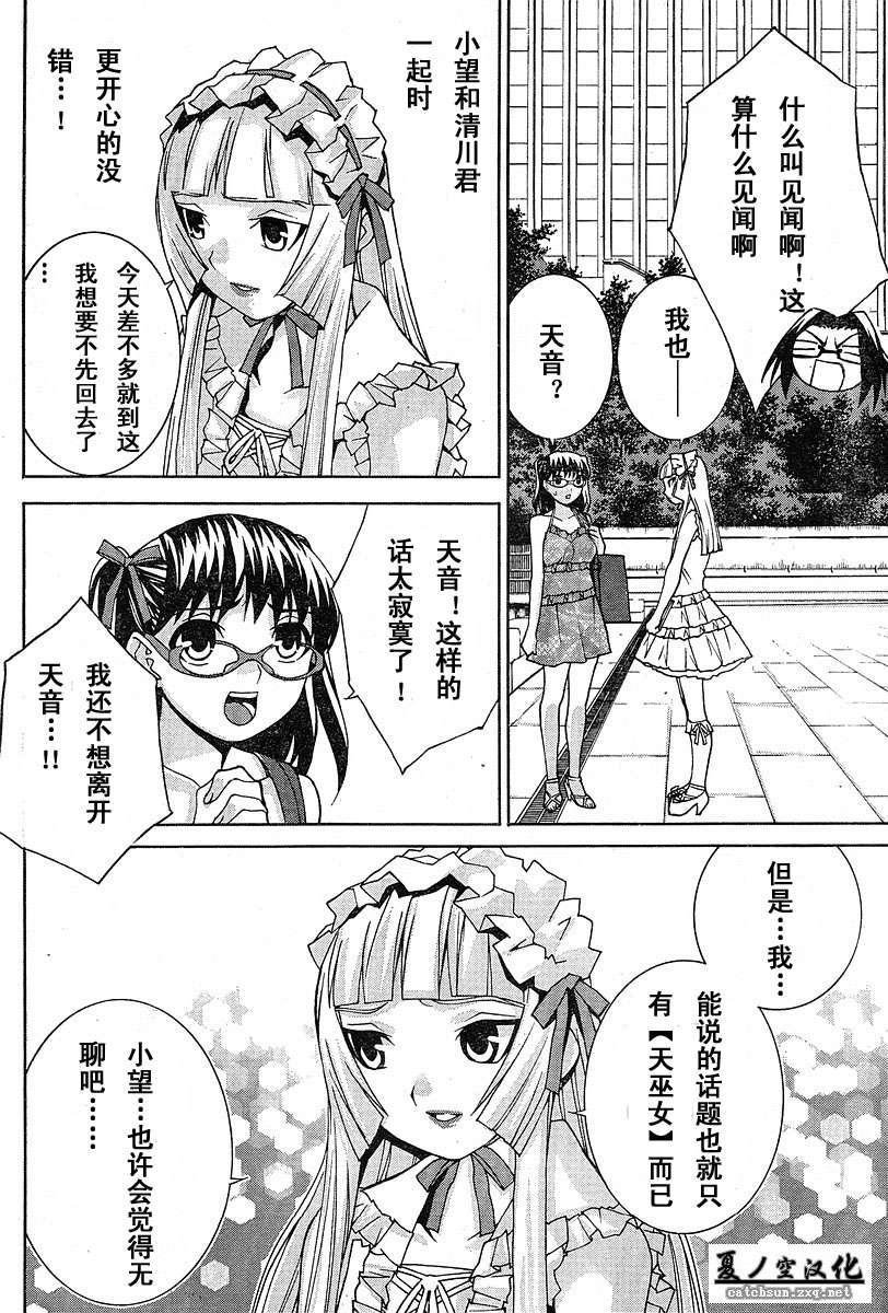 腐男子主义 第15话 第13页