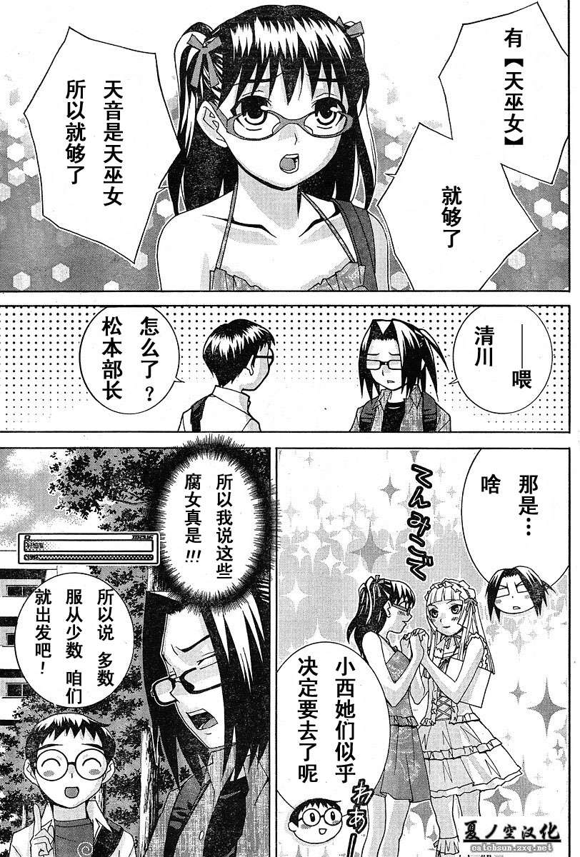 腐男子主义 第15话 第14页