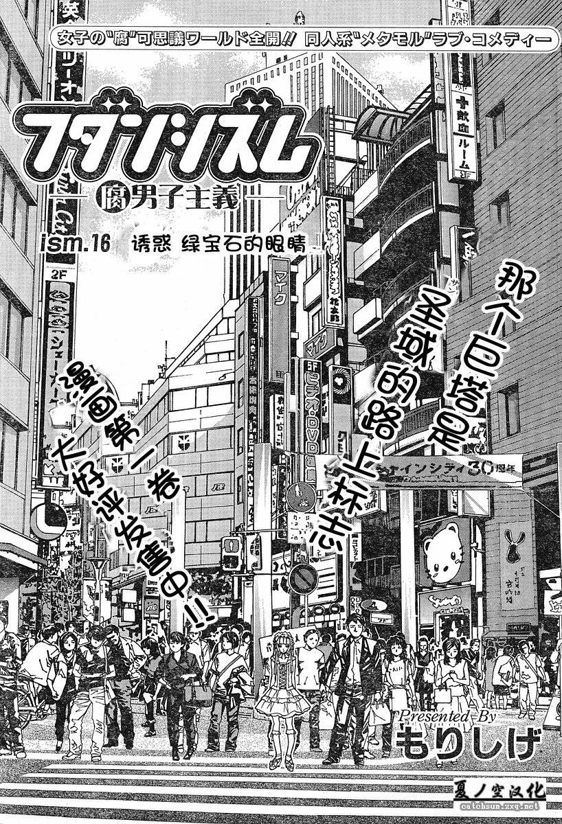 腐男子主义 第16话 第0页