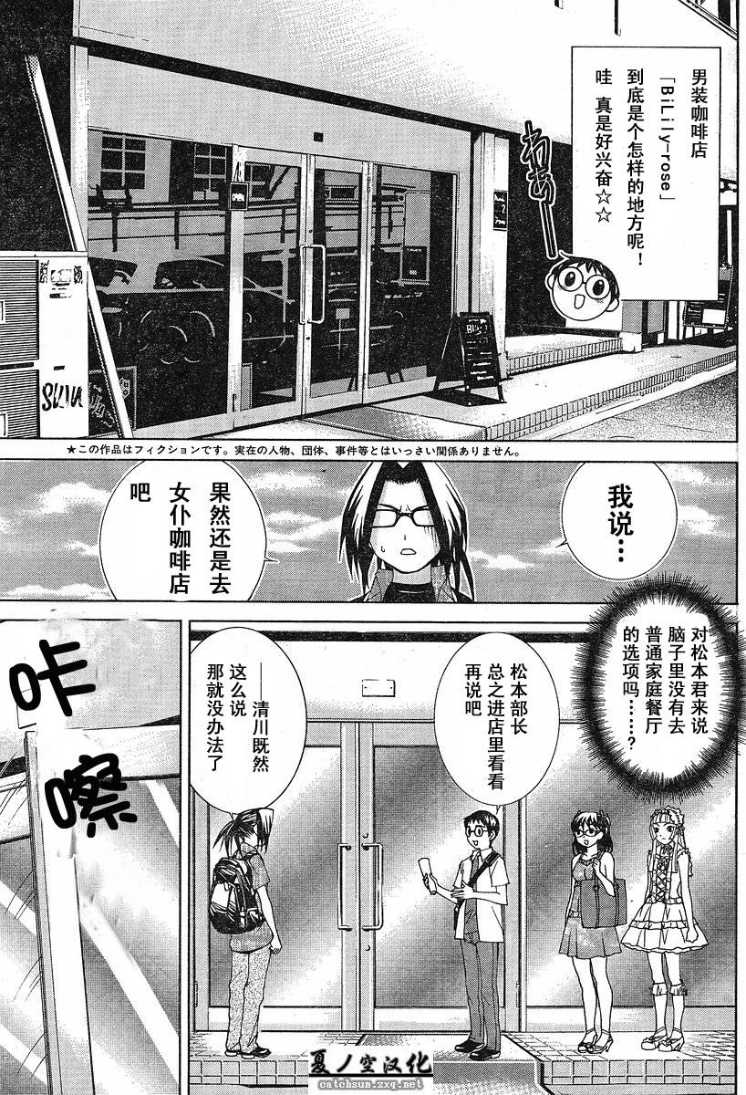 腐男子主义 第16话 第2页