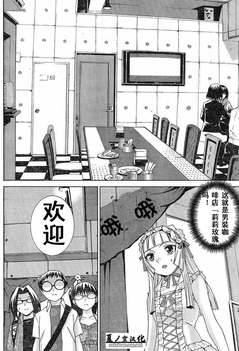 腐男子主义 第16话 第3页