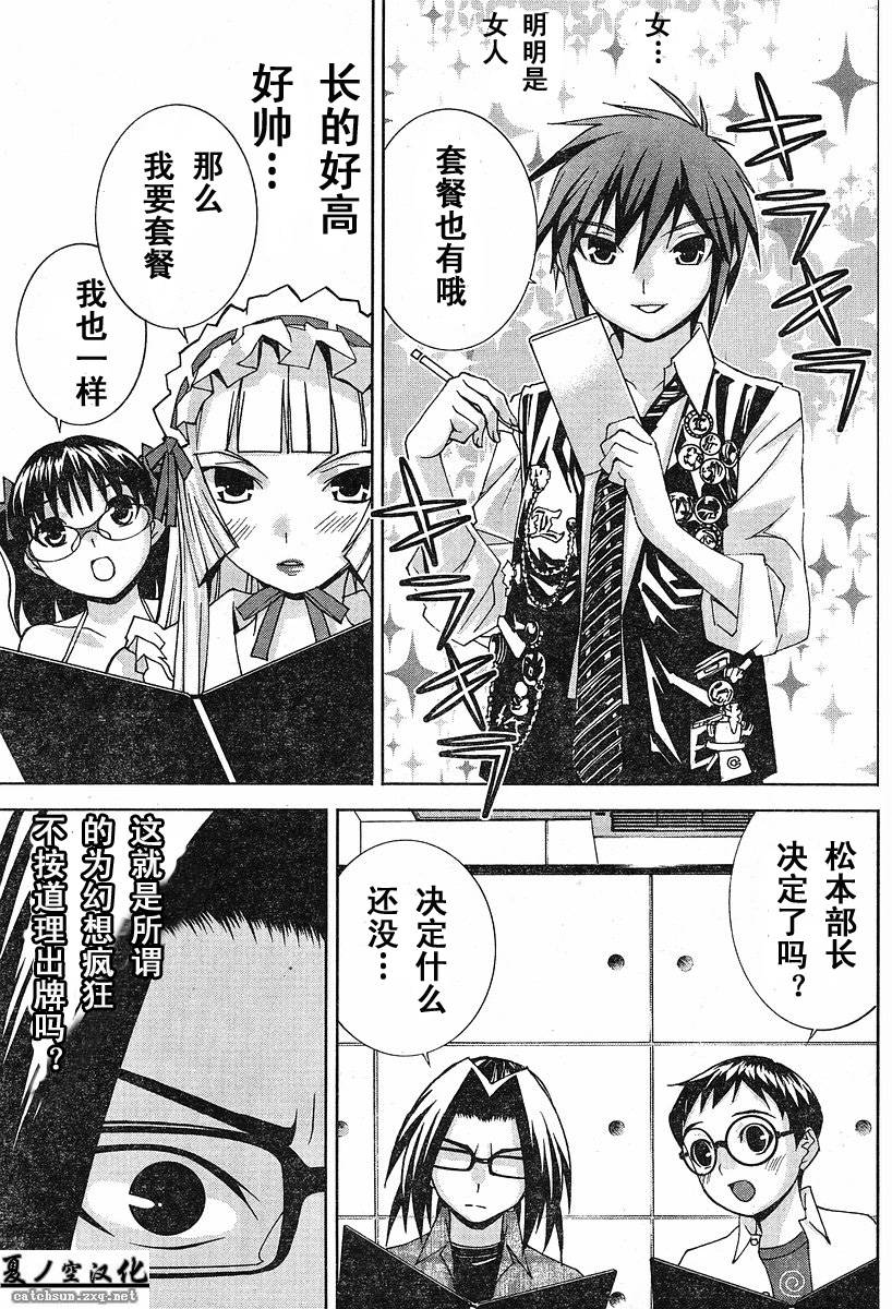 腐男子主义 第16话 第6页