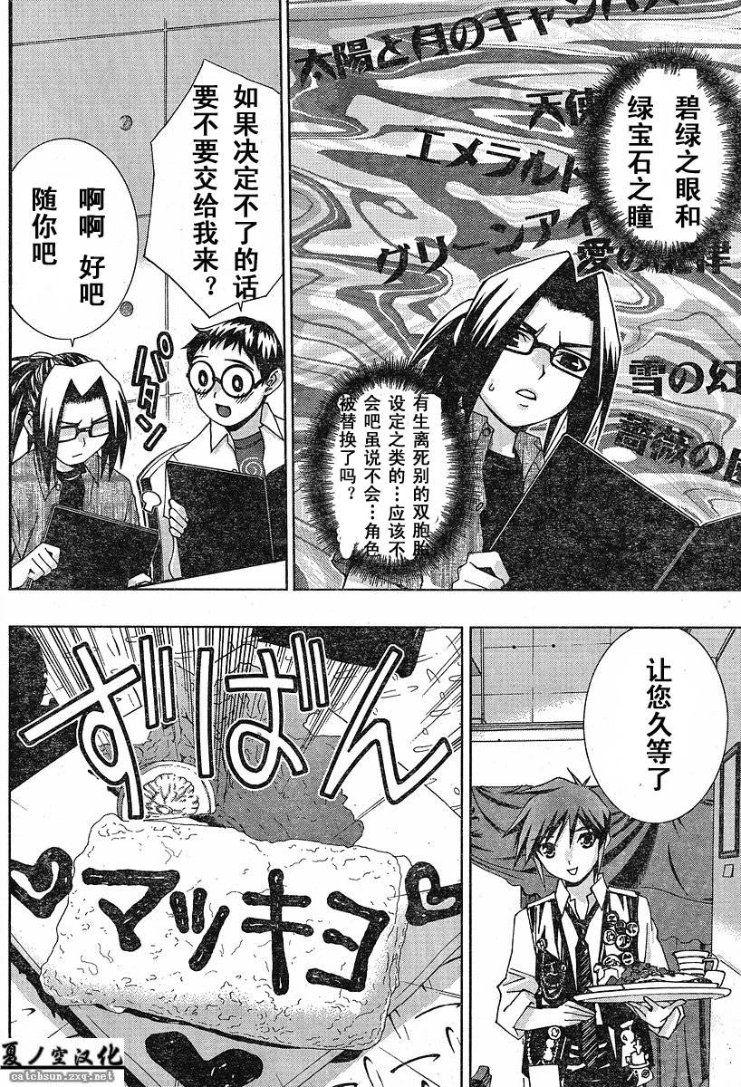 腐男子主义 第16话 第7页