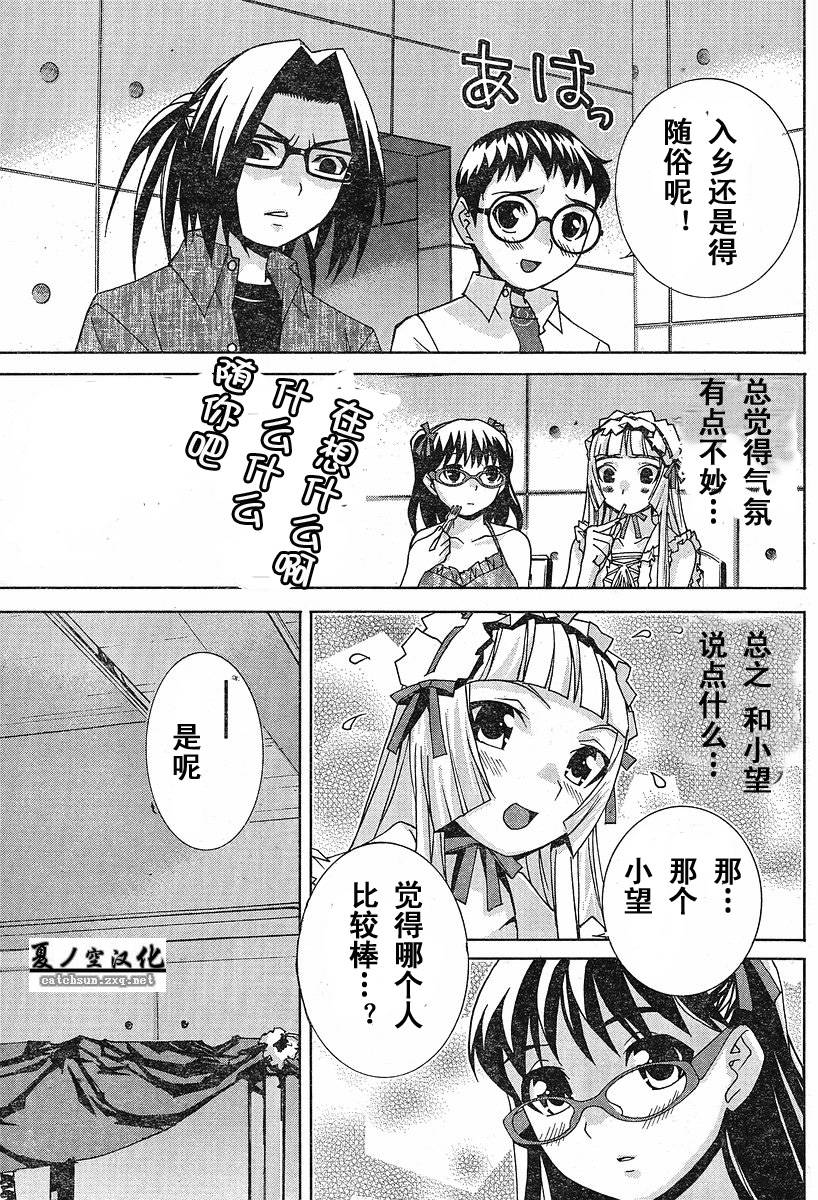 腐男子主义 第16话 第8页