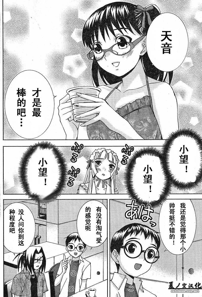 腐男子主义 第16话 第9页