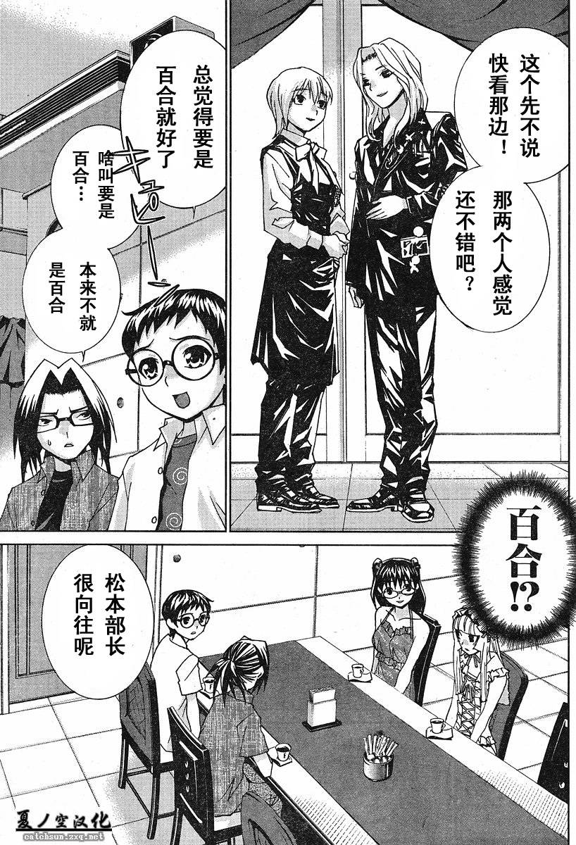 腐男子主义 第16话 第10页