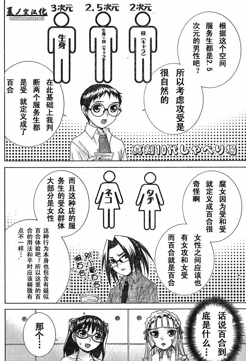 腐男子主义 第16话 第11页