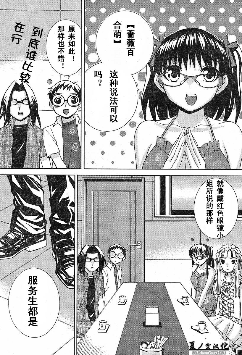 腐男子主义 第16话 第12页