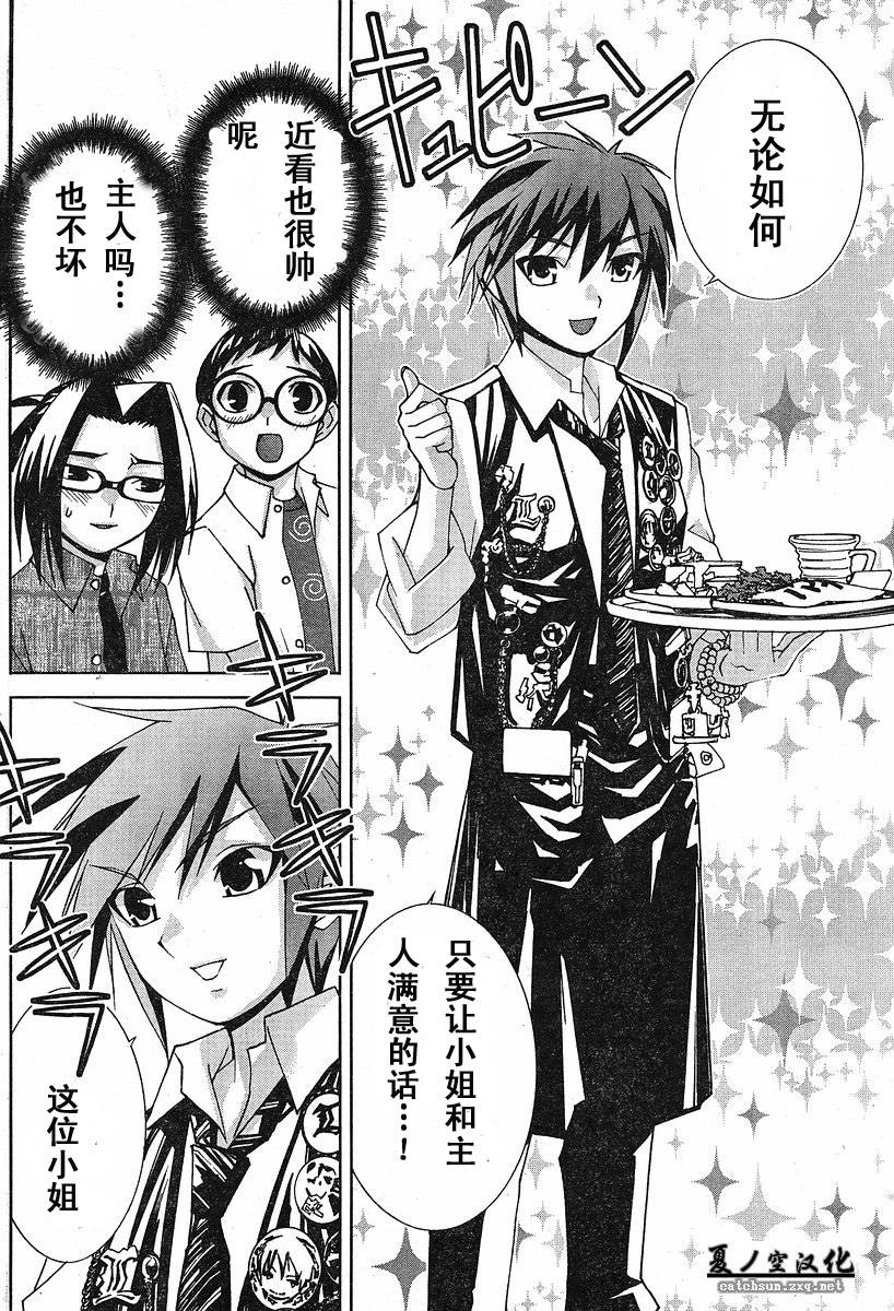 腐男子主义 第16话 第13页