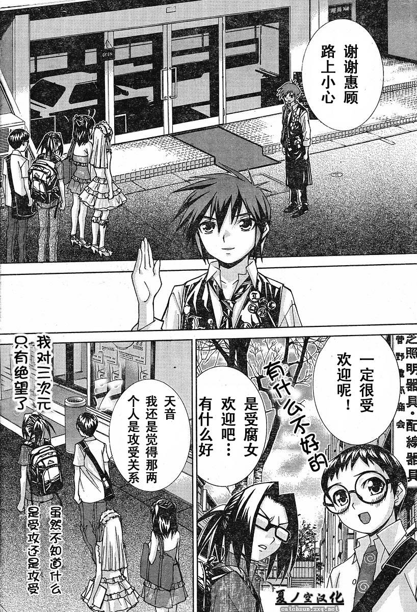 腐男子主义 第16话 第15页