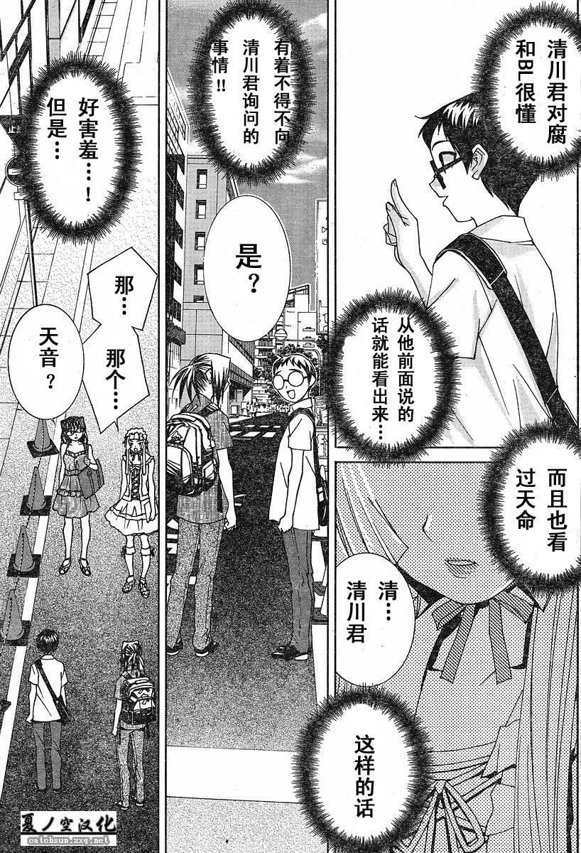 腐男子主义 第16话 第16页