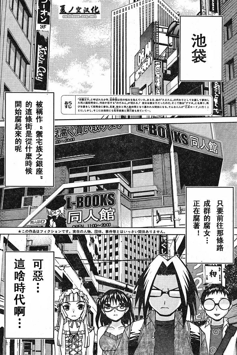 腐男子主义 第17话 第1页