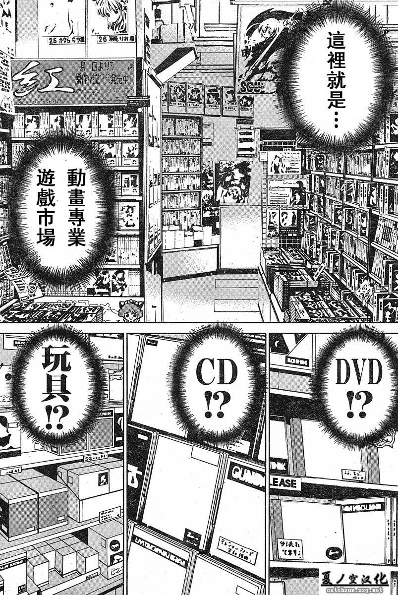 腐男子主义 第17话 第3页