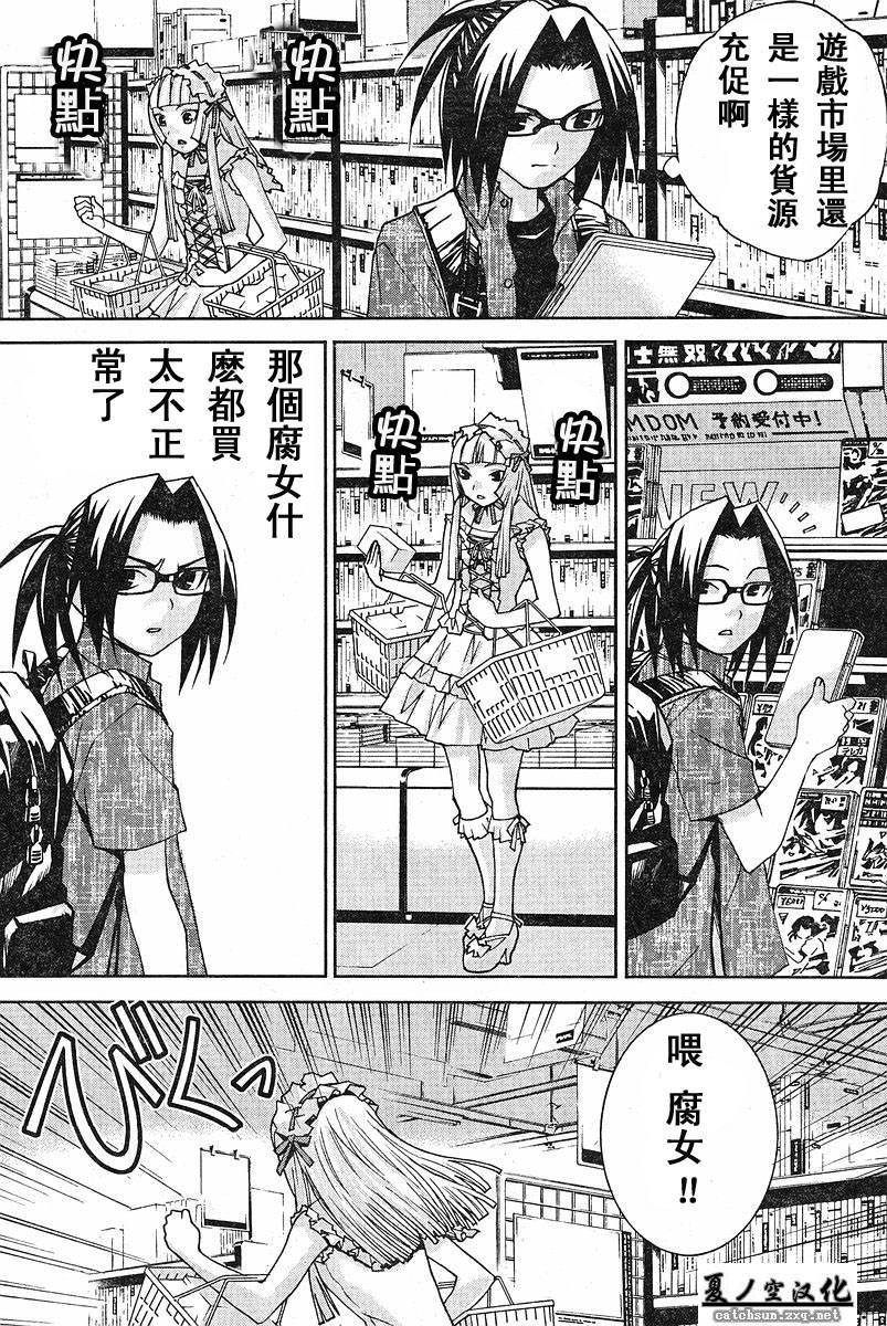 腐男子主义 第17话 第6页