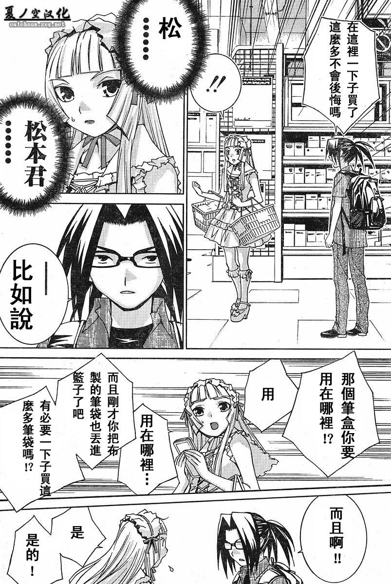 腐男子主义 第17话 第7页