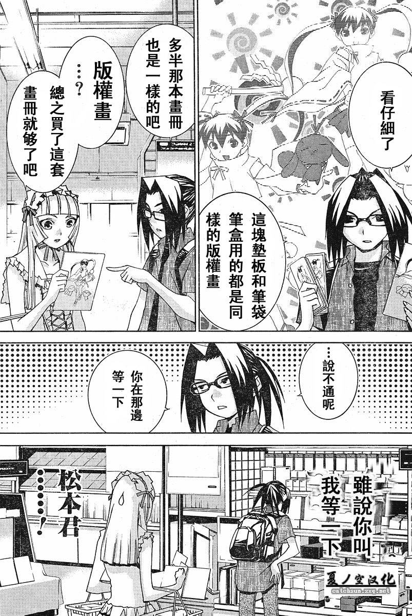 腐男子主义 第17话 第8页