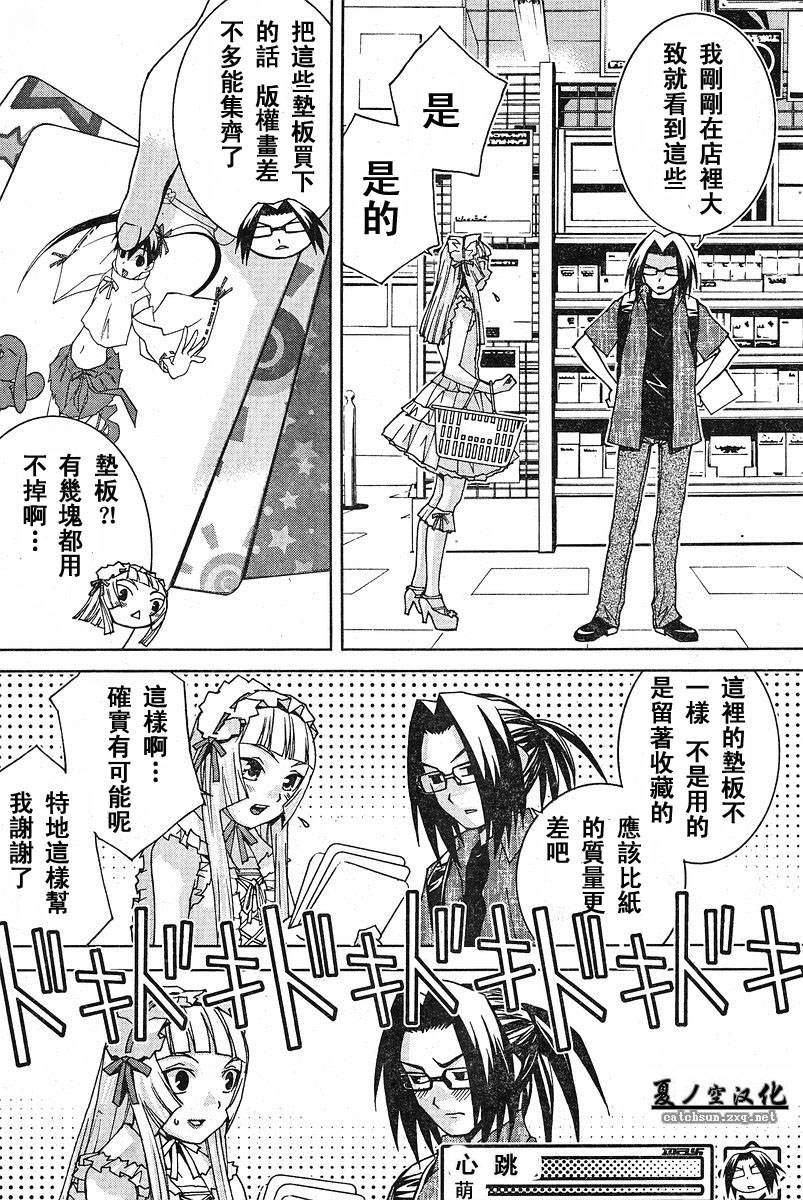 腐男子主义 第17话 第9页