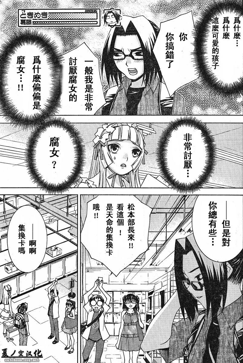 腐男子主义 第17话 第10页