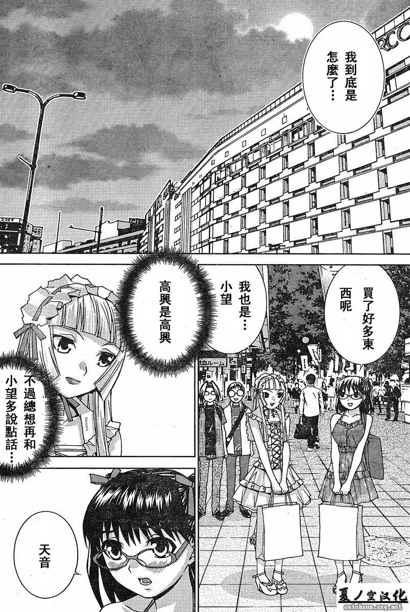 腐男子主义 第17话 第11页