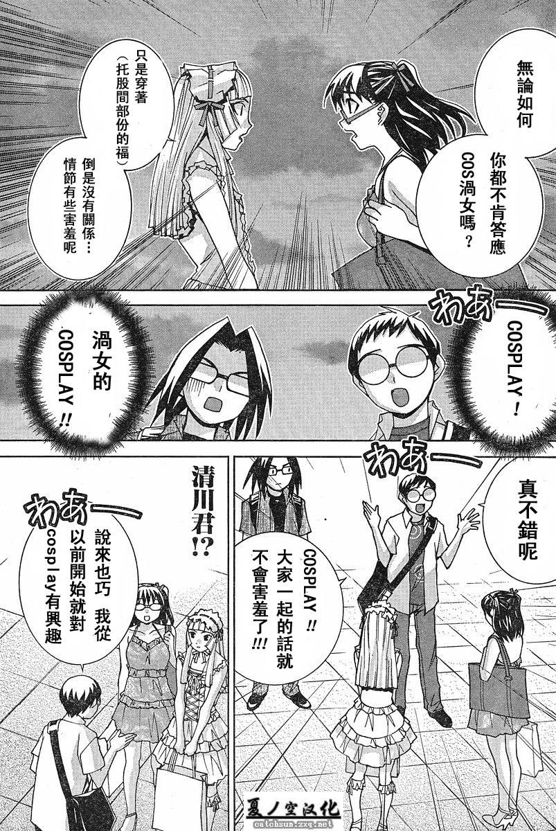 腐男子主义 第17话 第12页